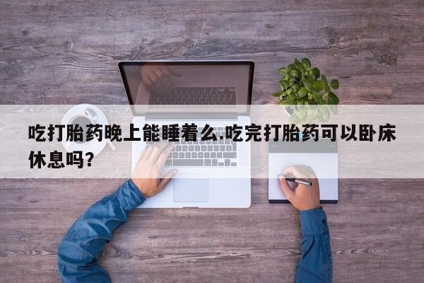 米非司酮片在线购买微信新闻 第52页