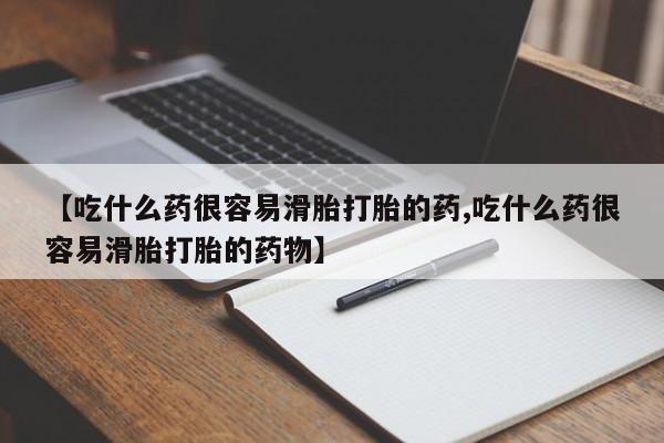 米非司酮片在线购买微信新闻 第25页