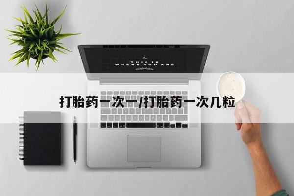 米非司酮片在线购买微信动态 第24页