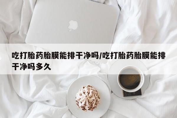 米非司酮片在线购买微信资讯 第30页