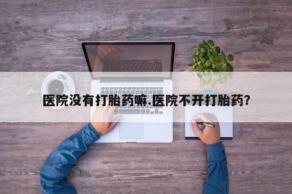 米非司酮片在线购买微信资讯 第16页