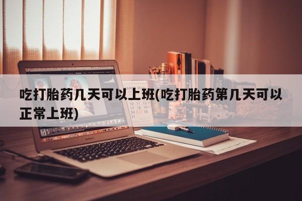 米非司酮片在线购买微信资讯 第12页
