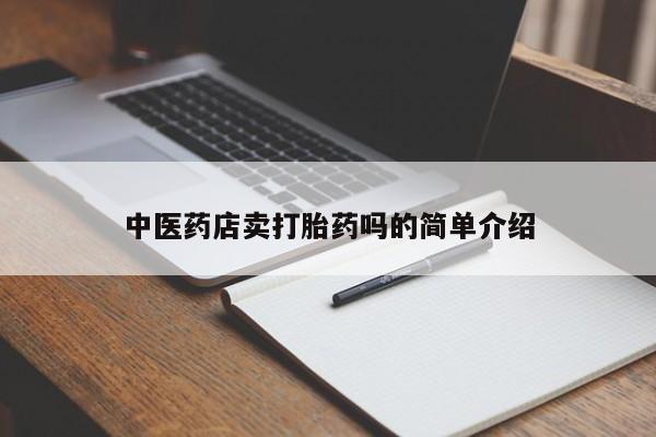 米非司酮片在线购买微信新闻 第8页